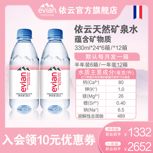 12箱囤货装法国进口evian依云天然饮用矿泉水330ml*24瓶整箱