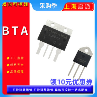 BTA100A-1200B双向可控硅BTA80A60A 41-800B功率晶闸管点焊机直插