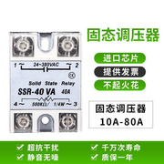 SSV正R-10VA25VA40A60VA80VA品固态继电器调压器