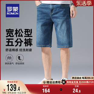 罗蒙男士简约透气五分裤，2024夏季牛仔短裤，商务休闲中裤子男装