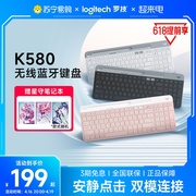 罗技K580无线蓝牙键盘电脑平板ipad笔记本便携轻音男女生办公215