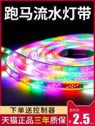 七彩流水跑马灯led变色灯带户外装饰防水软灯条霓虹闪光春节彩灯