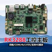 议价rk3288四核安卓工控一体机ARM主板S-328AM人脸识别双屏显示4G