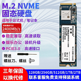 M2固态硬盘M.2 NVME128g256g笔记本台式机SSD512g接口pcie