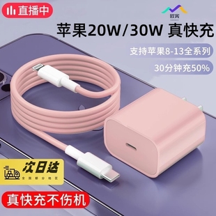 适用于苹果14充电器线粉色20WPD快充iphone12/13promax专用数据线11xs/xr平板通用30W充电头欧宪闪充套装