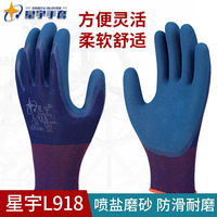 星宇l918手套劳保浸胶耐磨工作，乳胶发泡磨砂，喷盐防滑舒适带胶手套
