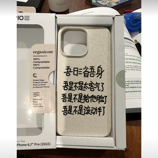 吾日三省吾身适用苹果13手机壳iphone14promax15保护套11创意文字xsmax小麦壳xr软硅胶14plus女x可降解pm