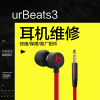 beatsurbeats23耳机维修入耳式耳机没声音专业修理魔音插头线材