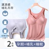 哺乳吊带背心夏季母乳薄款带胸垫内衣外出孕妇，期喂奶专用免穿文胸