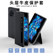 vivo x fold折叠屏手机壳智能休眠皮套全包防摔支架外壳连体镜面翻盖保护套真皮男女XFOLD+手机套