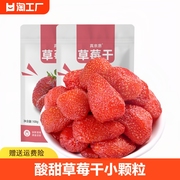 新货草莓干100g袋装草莓颗粒果脯蜜饯水果制品酸甜休闲零食