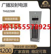 诗轩原厂广播发射电源模块THGZ2500广播系统直流屏充电模块维修改