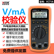 胜利vc71a信号发生器校验仪，电压电流模拟变送器，过程万用表校验仪