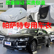 2016款新帕萨特车衣车罩防雨防晒上海大众帕萨特1.8t车衣车套