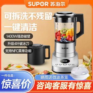 supor苏泊尔破壁机sp66r可拆洗低音家用豆浆机搅拌料理机榨汁机