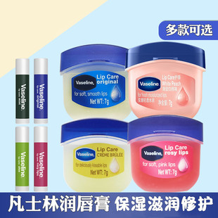 Vaseline凡士林修护保湿滋润减缓干裂润唇膏唇膜白桃玫瑰晶冻