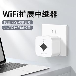 wifi信号扩大器增强放大器ap无线转有线迷你小型路由器增强器，300m网络宽带中继器手机信号扩展接收全屋覆盖