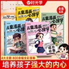 时光学儿童漫画心理学全4册全彩版 趣味漫画小学生心理学社交力自信力自控力培养3-6-12岁儿童早教启蒙绘本成长课当当网