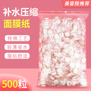 纯棉蚕丝压缩面膜纸500粒一次性，干面膜扣美容院湿敷补水疗超薄片