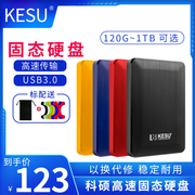 科硕固态移动硬盘1tb电脑手机USB3.0外置SSD移动固态硬盘加密120g