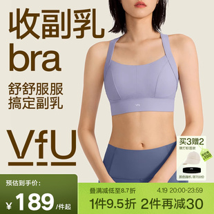 vfu运动内衣收副乳女高强度，一体式防震跑步文胸，瑜伽健身背心集合