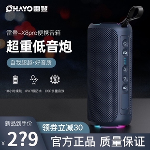 ohayo雷登x8pro蓝牙音响低音炮大音量，双喇叭3d环绕户外便携音箱
