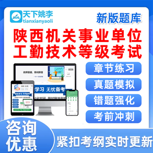 陕西省机关事业单位工勤工人技术等级考试题库综合管理汽车驾驶员