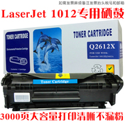 适用hp惠普laserjet1012硒鼓碳粉，仓油墨晒鼓q2461a激光打印机墨盒