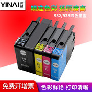 翼耐适用惠普932XL墨盒hp Officejet 7110 7610 7612 6100 6700 6600 933XL家用打印机彩色墨水盒