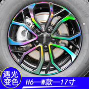适用于长城哈弗换代H6运动版改装专用轮毂贴纸轮胎圈装饰车贴