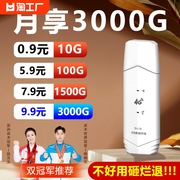 随身wifi免插卡无线移动wi-fi通用流量4g网络，usb路由器上网卡，车载神器套餐联通增强信号安装电信不限数码