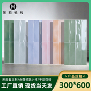 ins北欧渐变墙砖彩色窑变卫生间浴室瓷砖300x600厨房墙面砖面包砖