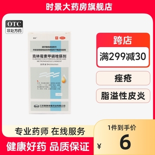 靓能克林霉素甲硝唑搽剂20ml祛痘痘痤疮去闭口粉刺酒糟鼻消炎药