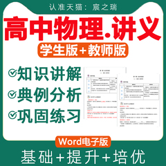 人教版高中物理讲义电子版资料