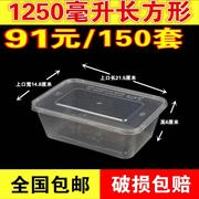一次性塑料饭盒长方形1250ML带盖水果打包盒外卖便当快餐盒