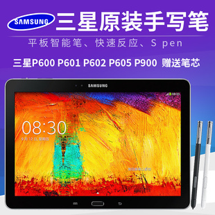 适用三星SM-P600 P601手写笔P602 P605 P900 s pen内置触控平板笔