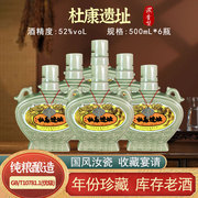 洛阳酒祖52度浓香型，白酒杜康遗址纯粮陈酿库存500ml年份老酒6瓶装