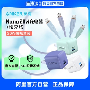 自营安克Anker苹果充电器套装20wPD快充套装苹果13快充头iphone14/13 12手机安芯充氮化镓充电头