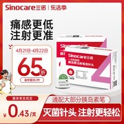 三诺诺凡胰岛素注射笔针头一次性4mm5mm通用低痛打司美格鲁肽利拉