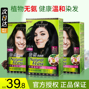 施华蔻染发膏女怡然染发剂植物遮白发黑茶色泡泡羊绒脂深棕