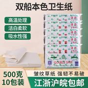 双船本色卫生纸皱纹草纸，手纸平板厕纸家用，切纸500克加厚实惠装