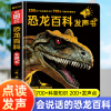 会说话的恐龙百科全书3-4-5-6岁儿童恐龙世界，点读发声书恐龙书籍儿童，科普百科幼儿早教阅读奇趣科普有声读物