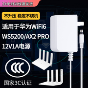 适用于华为wifi6路由器充电线型号，ws5200ax2pro电源适配器5g无线双核路由huawei电源12v1a充电器通用