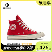 Converse匡威帆布鞋男女1970S兔年限定款红色经典高帮板鞋A05266C
