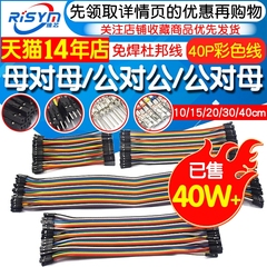 Risym 维芯40P杜邦线高品质