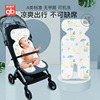 好孩子婴儿推车凉席垫子，夏季新生儿童宝宝，安全座椅坐垫冰丝席通用