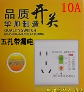 华帅漏电保护开关带插座HS-40L 10A家用断路器86型暗装漏保厨房2P