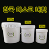 韩国皮肤管理面膜粉桶美容院，专用软膜粉，分装桶面膜勺进口工具