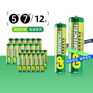 自营GP超霸5号7号电池五号七号碳性干电池玩具空调遥控器电池12粒装