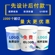 广告纸杯定制印logo一次性杯子，水杯1000只商用家用加厚装整箱